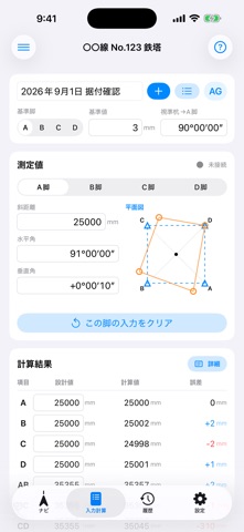 据付ナビ スクリーンショット